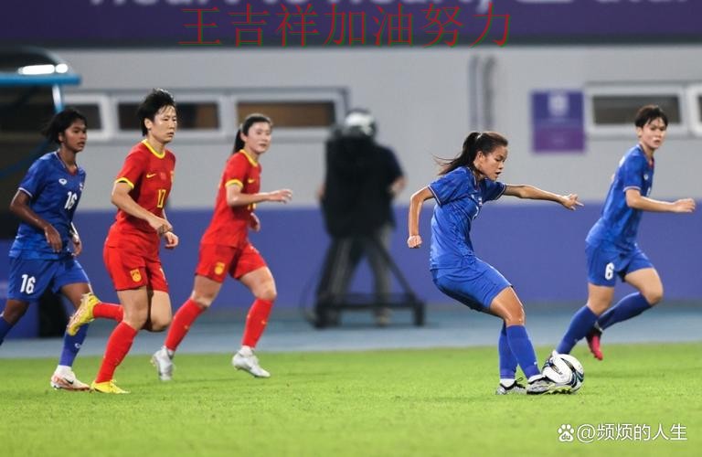 中国女足末节发力完成逆转 防守端问题再次暴露 中国女足末节发力完成逆转 防守端问题再次暴露