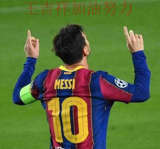 梅西关键时刻建功带队取胜 球队状态回暖值得关注 梅西关键时刻建功带队取胜 球队状态回暖值得关注