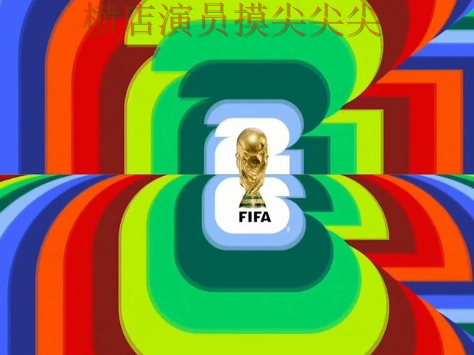 世界杯投注入口深度评测:聚焦直播入口与赛事直播体验 - World Cup 2026 世界杯投注入口深度评测:聚焦直播入口与赛事直播体验 - World Cup 2026